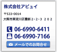 �A�s���C�ւ̂��⍇��
tel:06-6990-6411
fax:06-6990-7166
mail